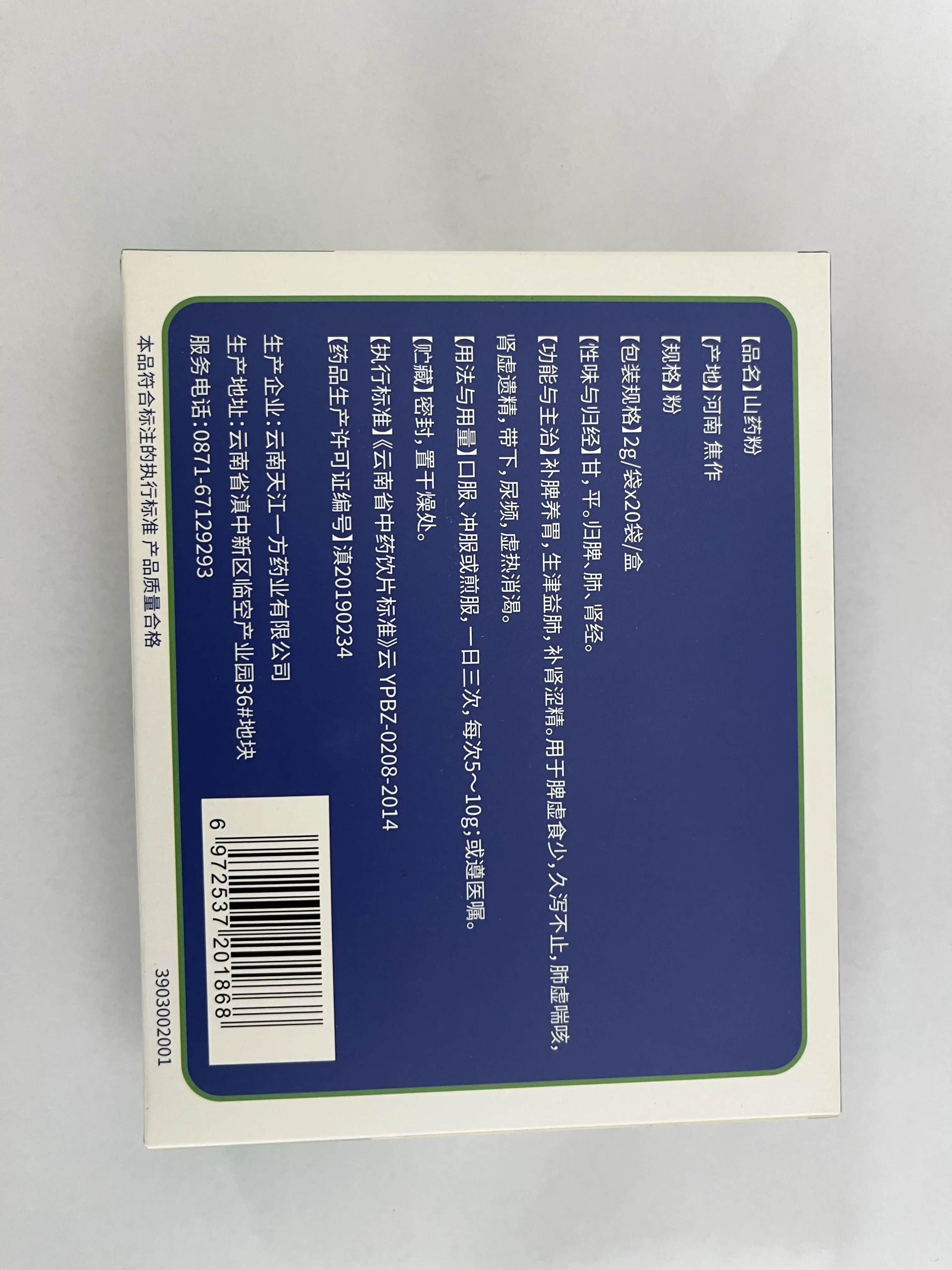中国药材 山药粉 传统中药原料 2g / 袋 ×20 袋 / 盒