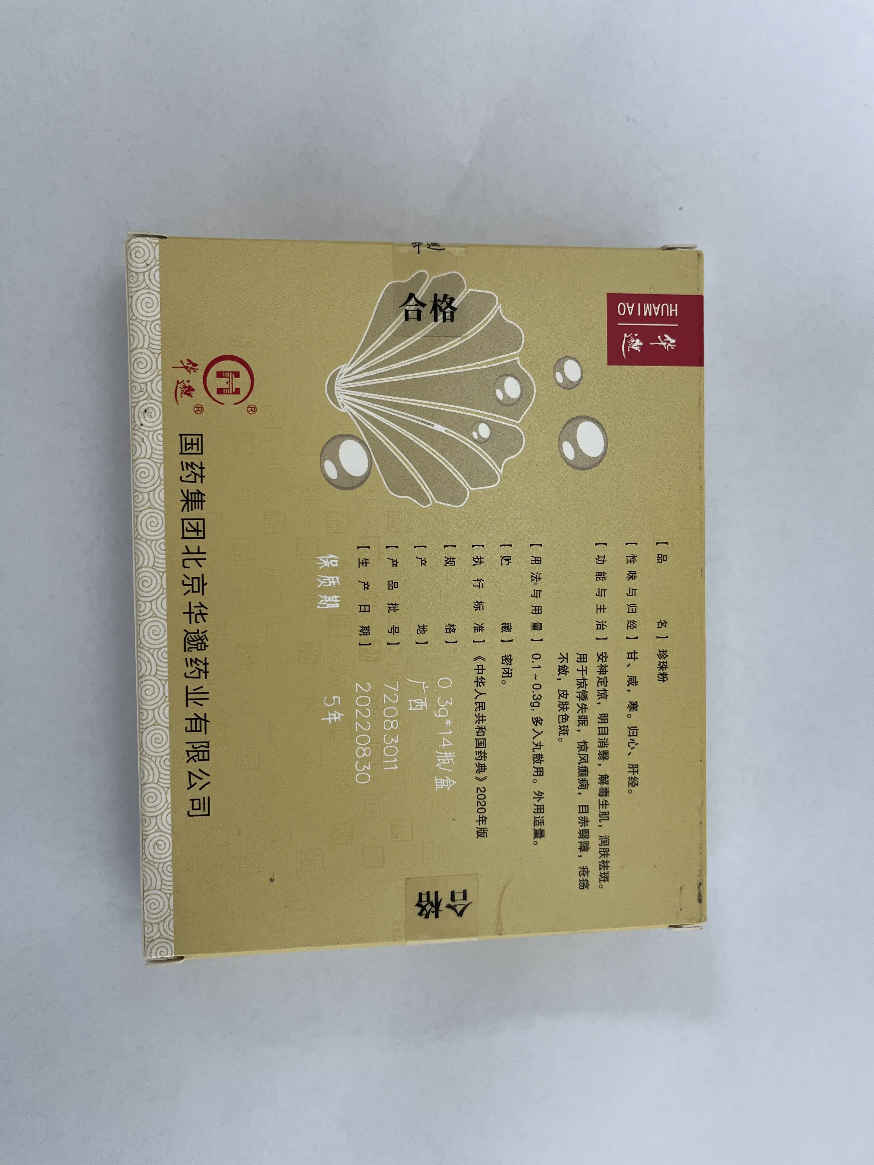 中国药材 珍珠粉 传统中药原料 0.3g / 瓶 ×14 瓶 / 盒