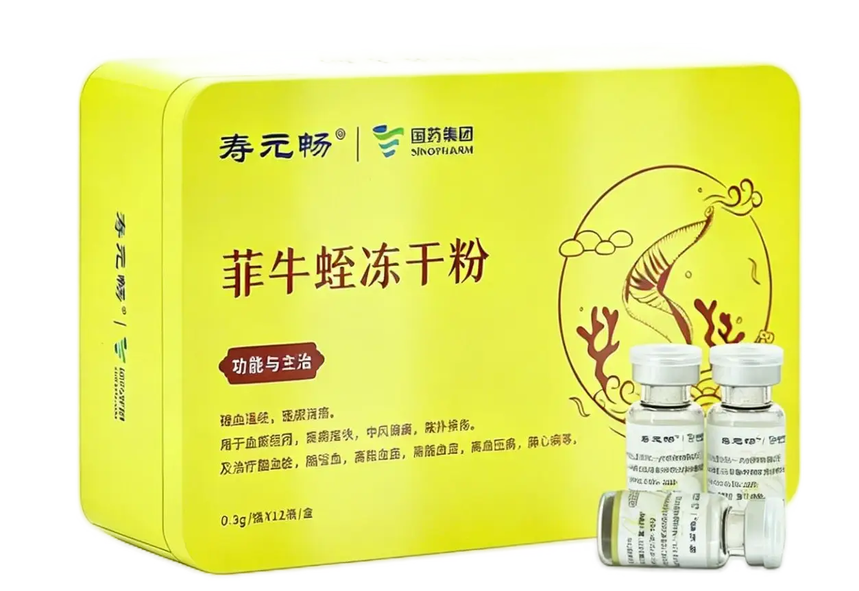 中国药材 菲牛蛭冻干粉 传统中药原料 0.3g / 瓶 ×12 瓶 / 盒