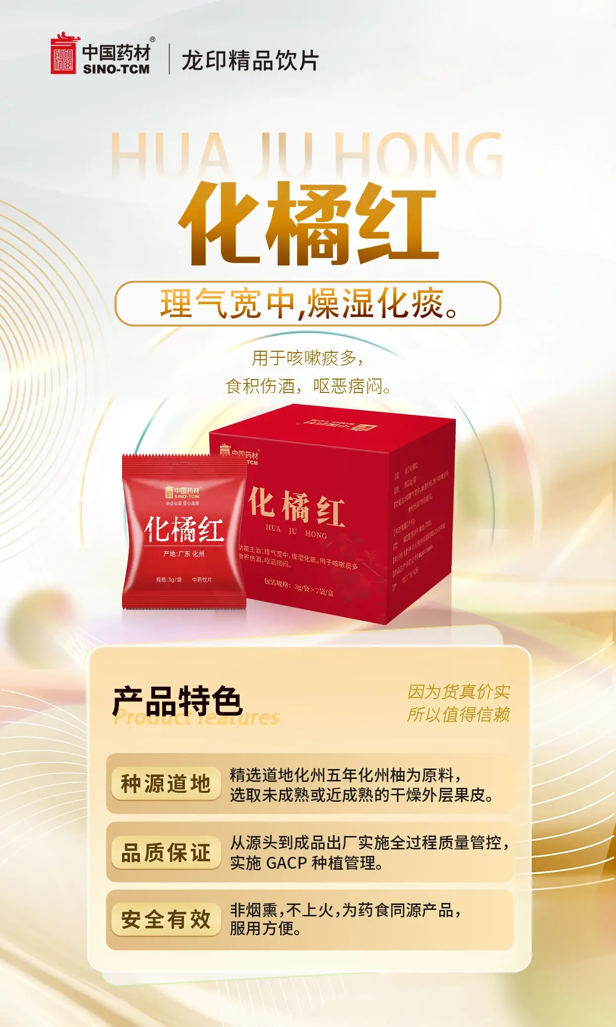 中国药材 化橘红 传统中药原料 3g / 袋 ×12 袋 / 盒
