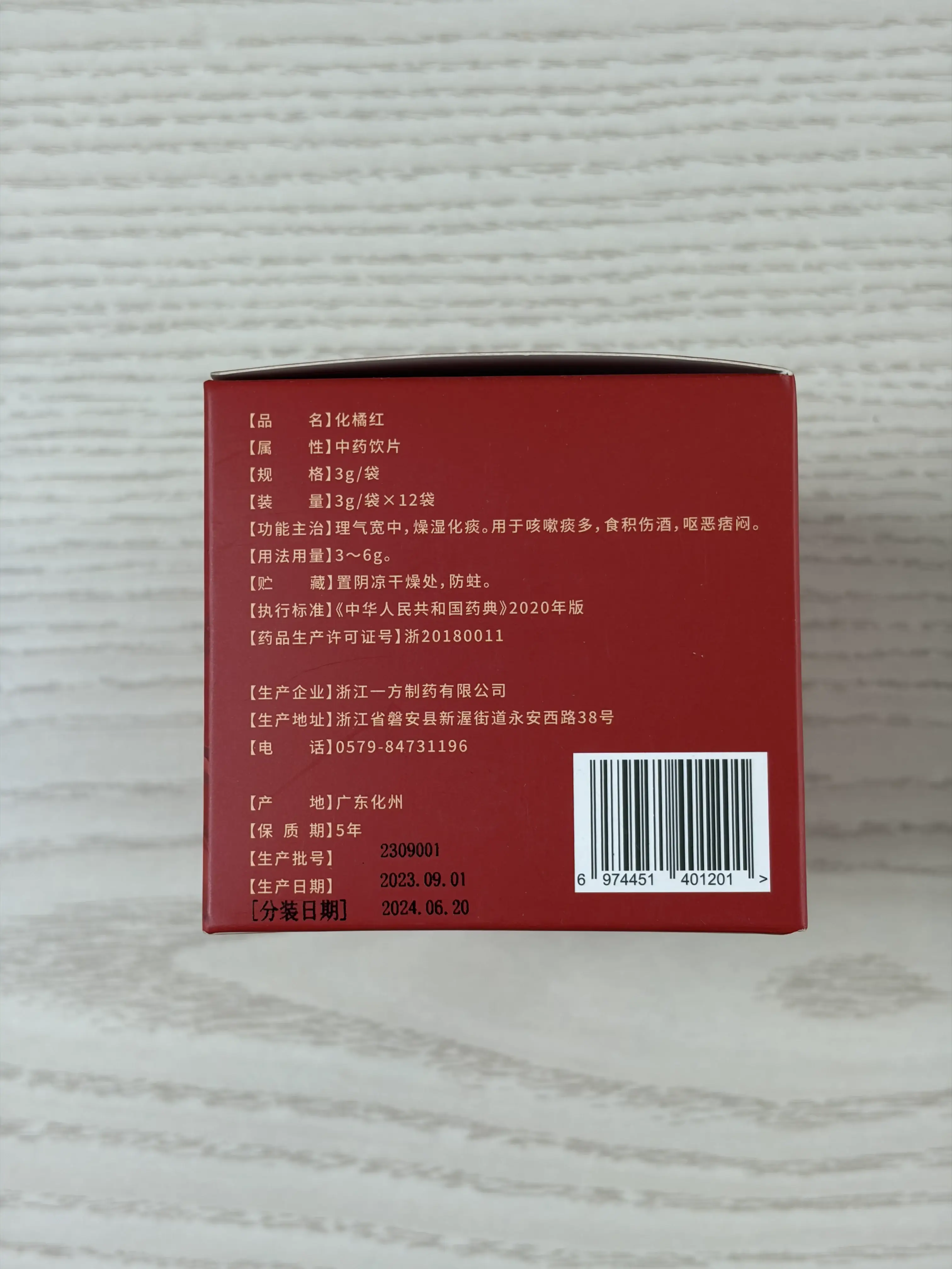 中国药材 化橘红 传统中药原料 3g / 袋 ×12 袋 / 盒