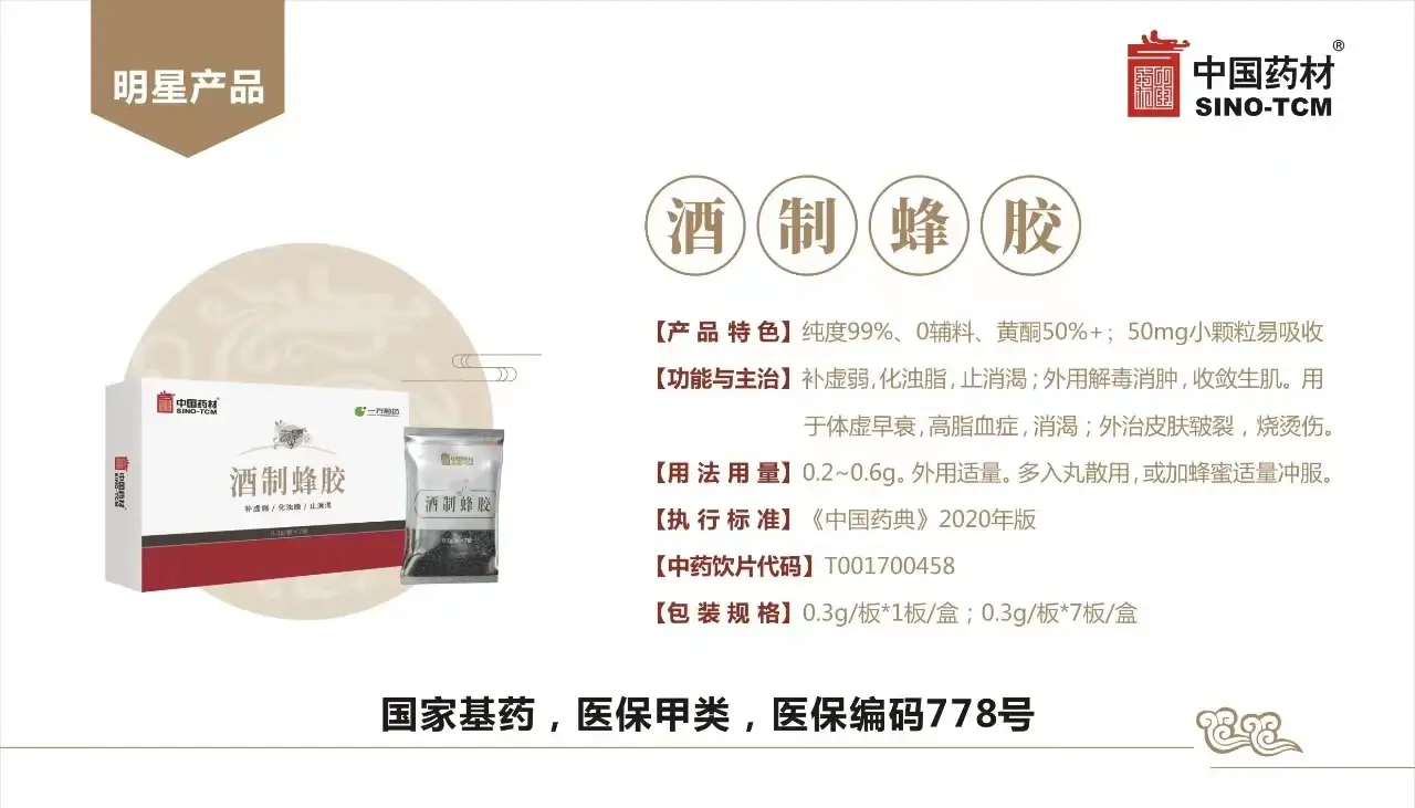 中国药材 酒制蜂胶 传统中药原料 0.2g / 袋 × 7袋 / 盒