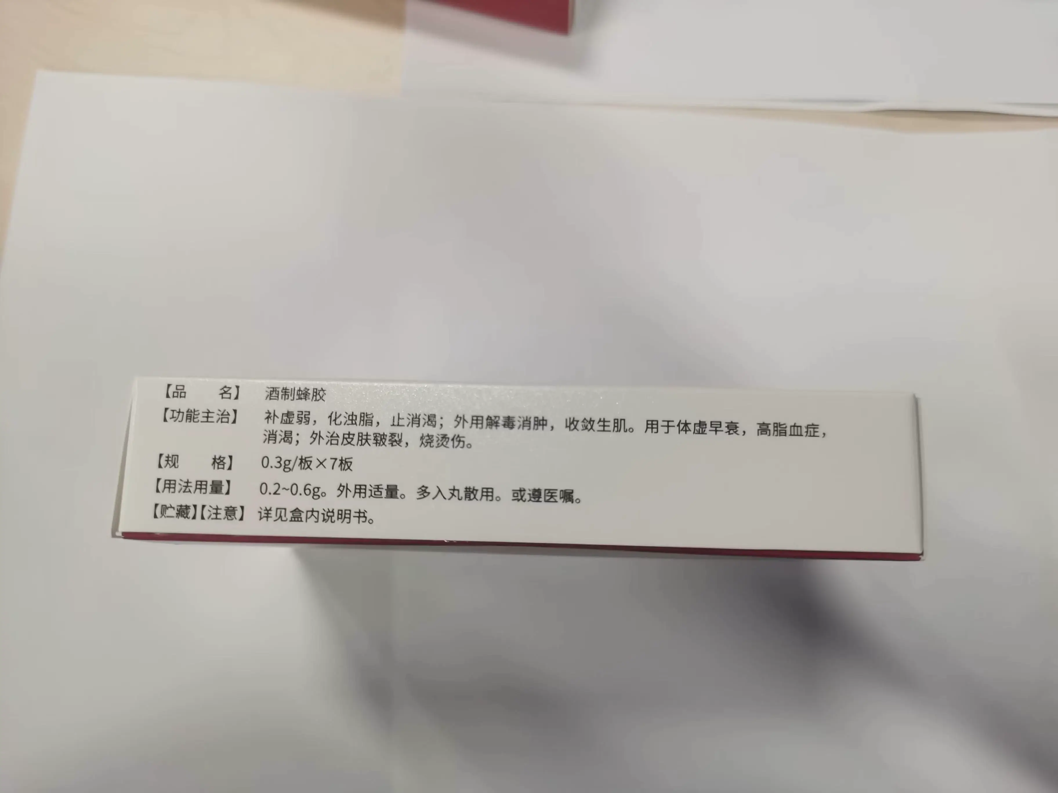 中国药材 酒制蜂胶 传统中药原料 0.2g / 袋 × 7袋 / 盒