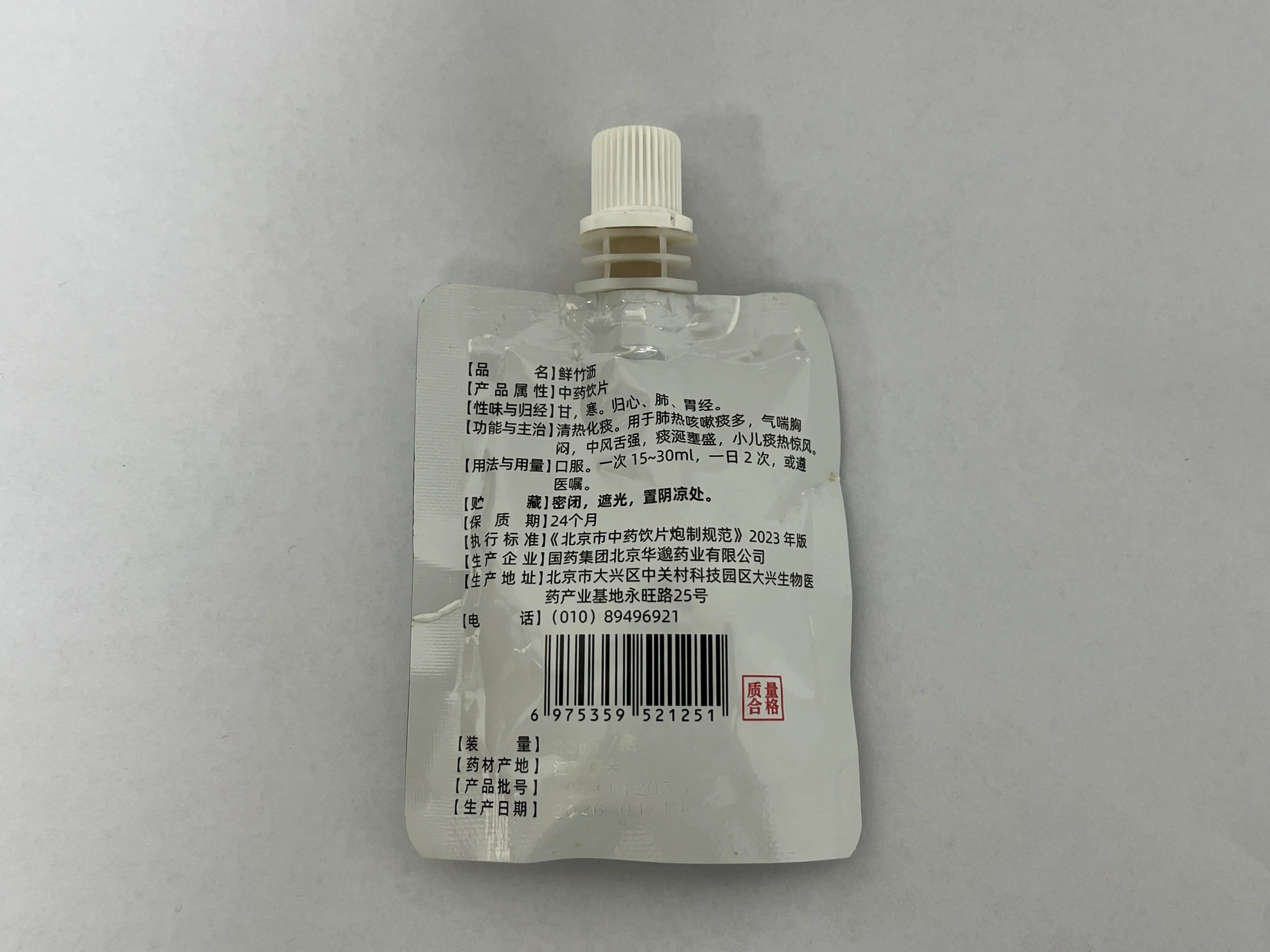 中国药材 鲜竹沥 传统中药原料 30ml / 袋 ×10 袋 / 盒