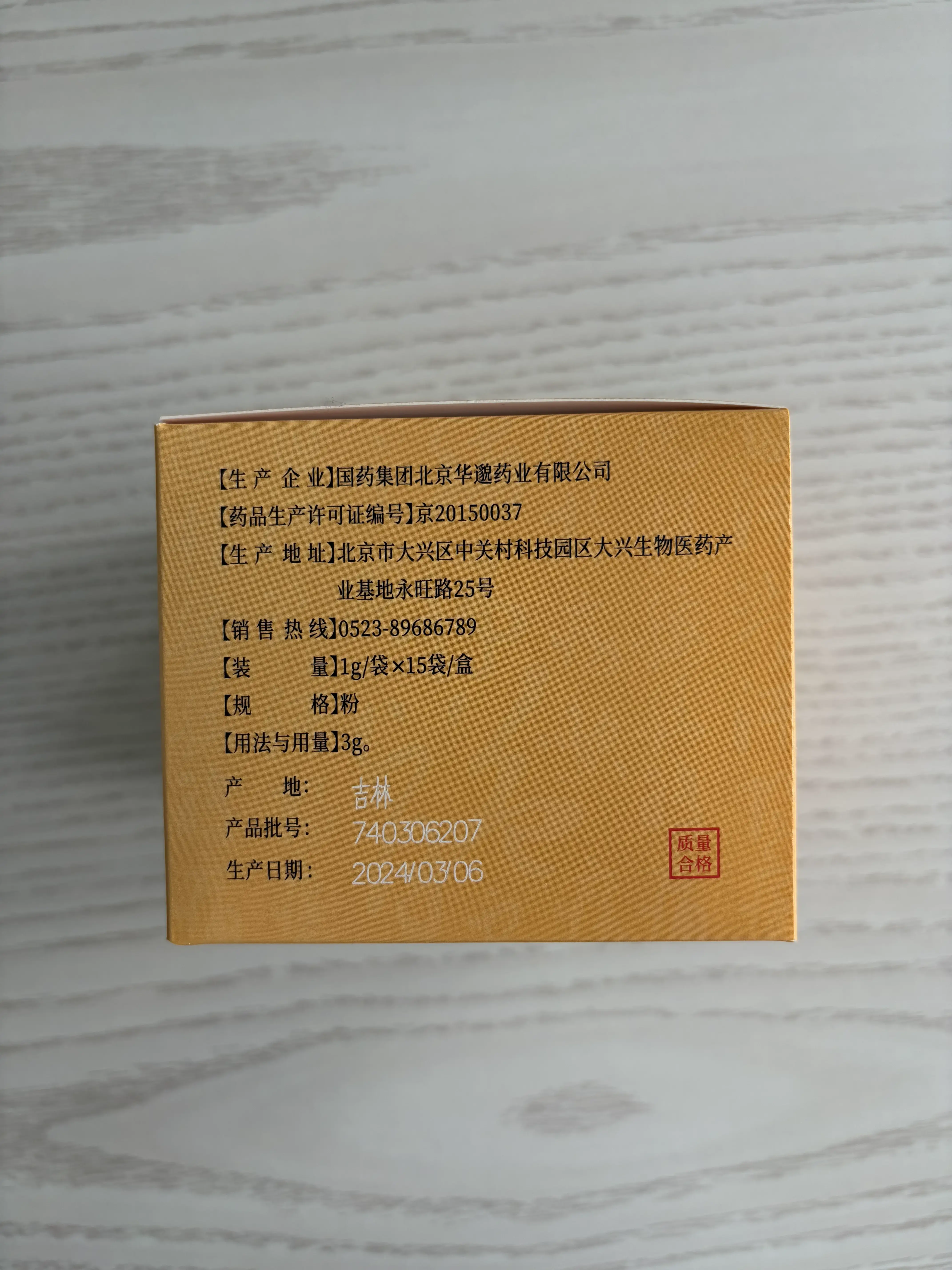 中国药材 蛹虫草 传统中药原料 1g / 袋 ×15 袋 / 盒
