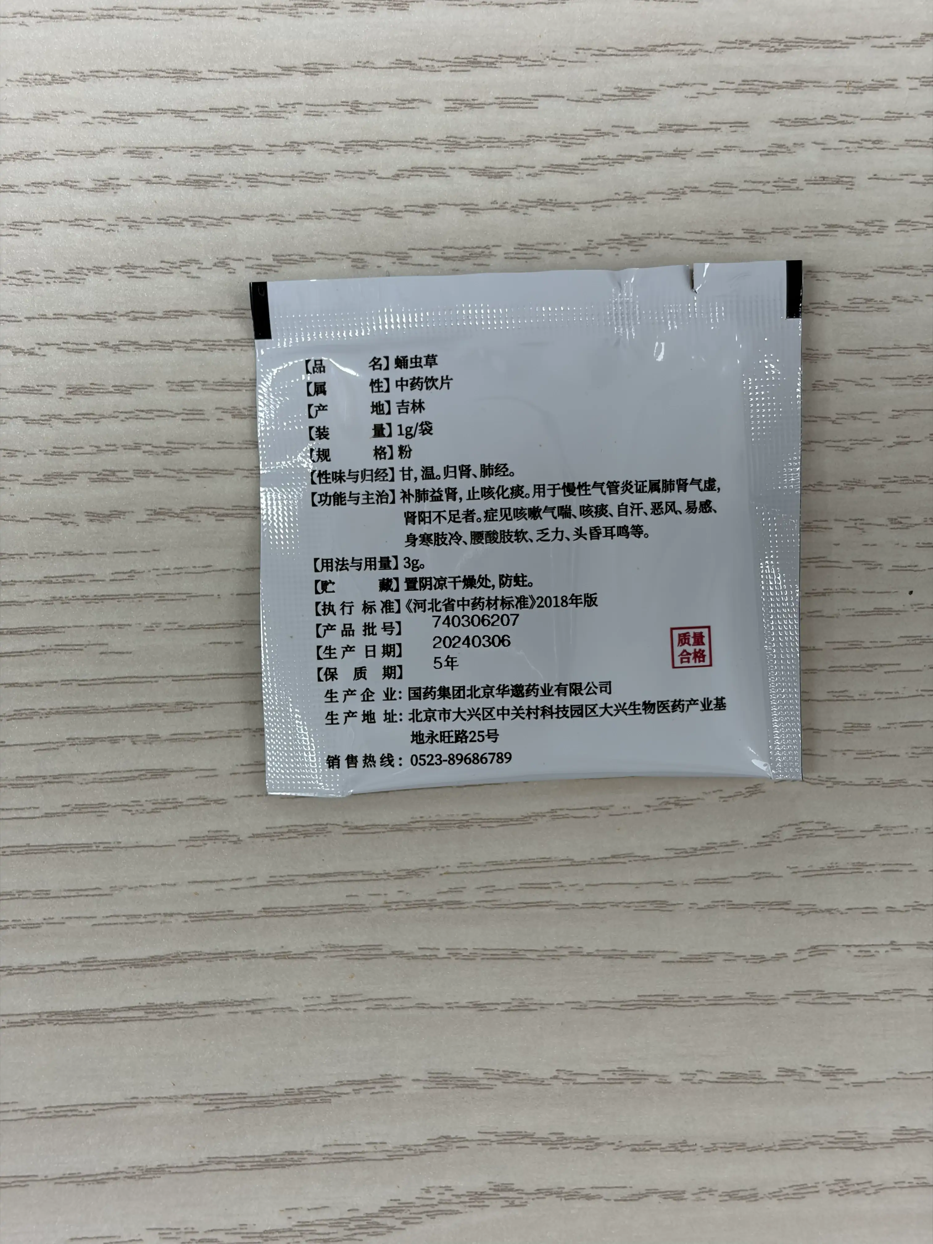 中国药材 蛹虫草 传统中药原料 1g / 袋 ×15 袋 / 盒