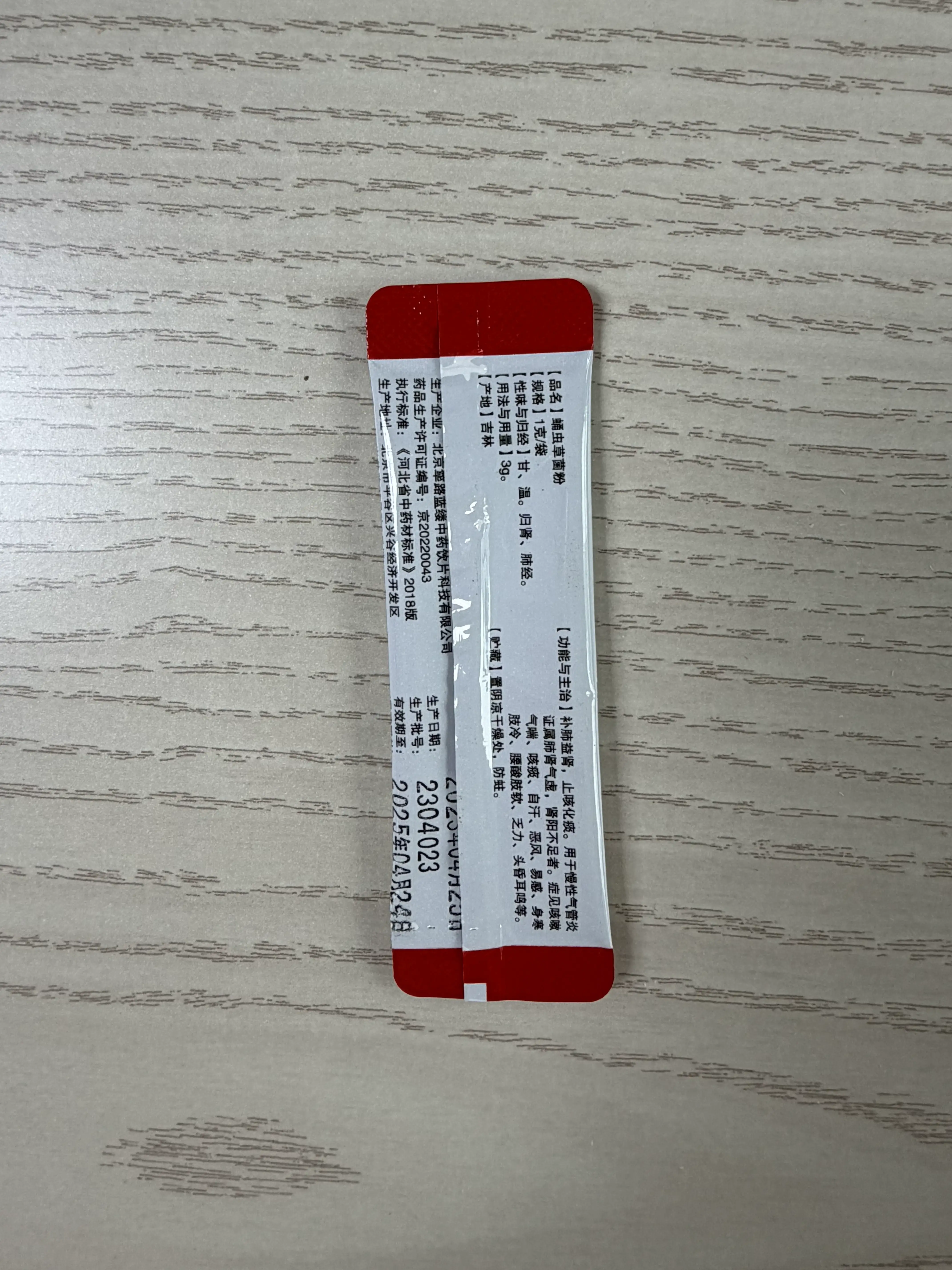 中国药材 蛹虫草菌粉 传统中药原料 1g / 袋 ×100 袋 / 包