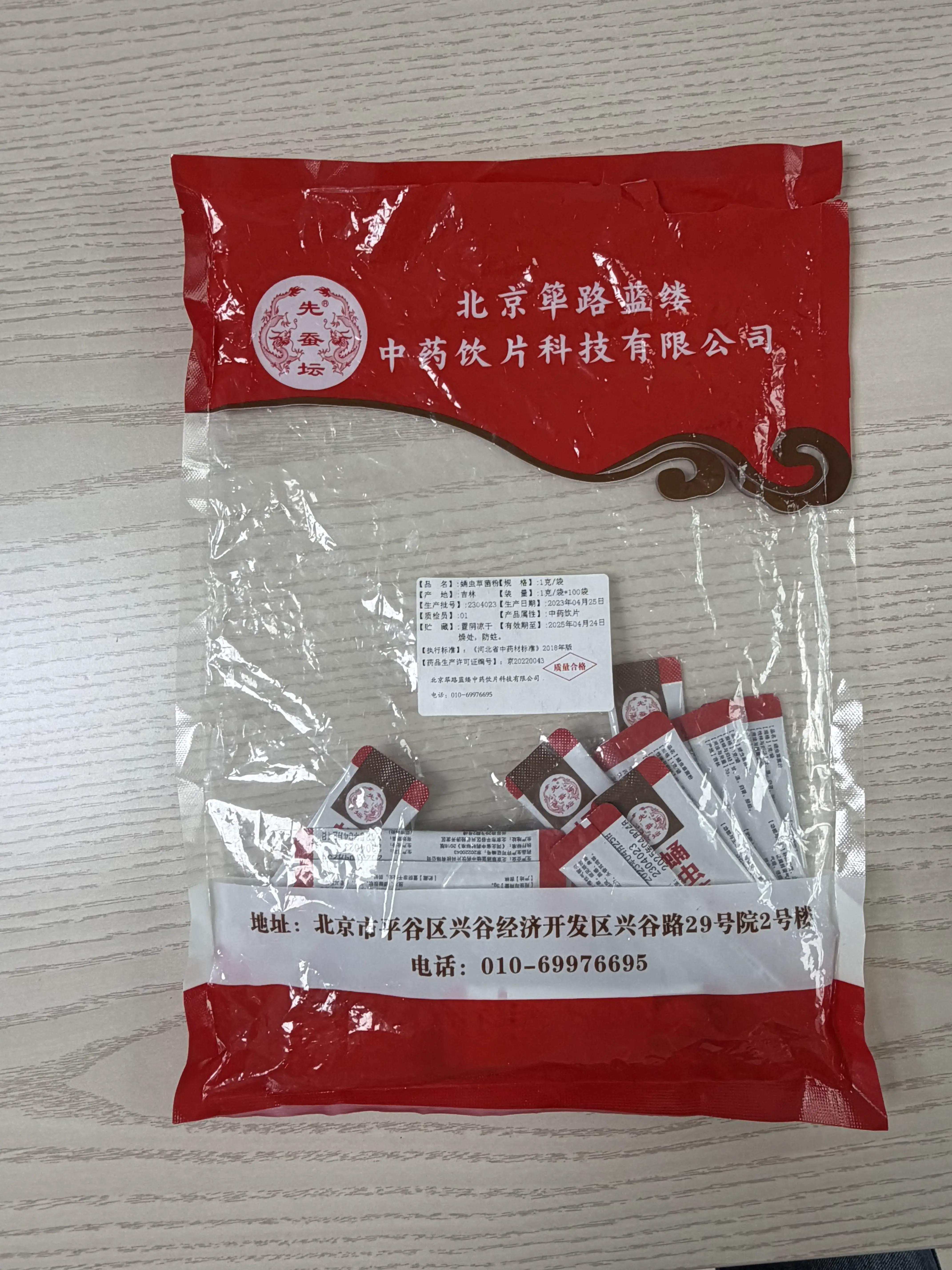 中国药材 蛹虫草菌粉 传统中药原料 1g / 袋 ×100 袋 / 包