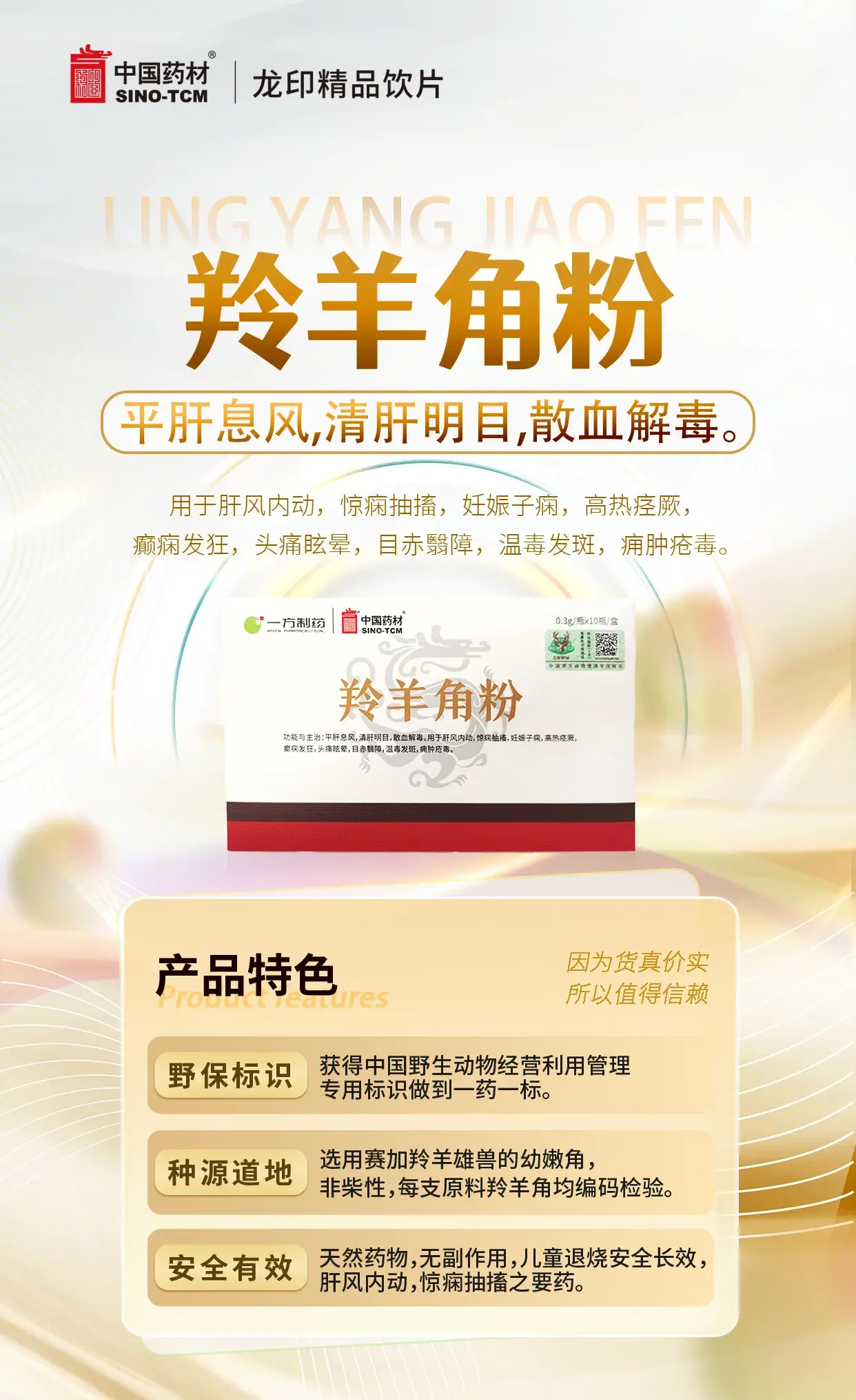 中国药材 羚羊角粉 传统中药原料 0.3g / 瓶 ×10 瓶 / 盒