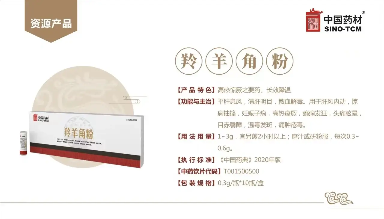 中国药材 羚羊角粉 传统中药原料 0.3g / 瓶 ×10 瓶 / 盒