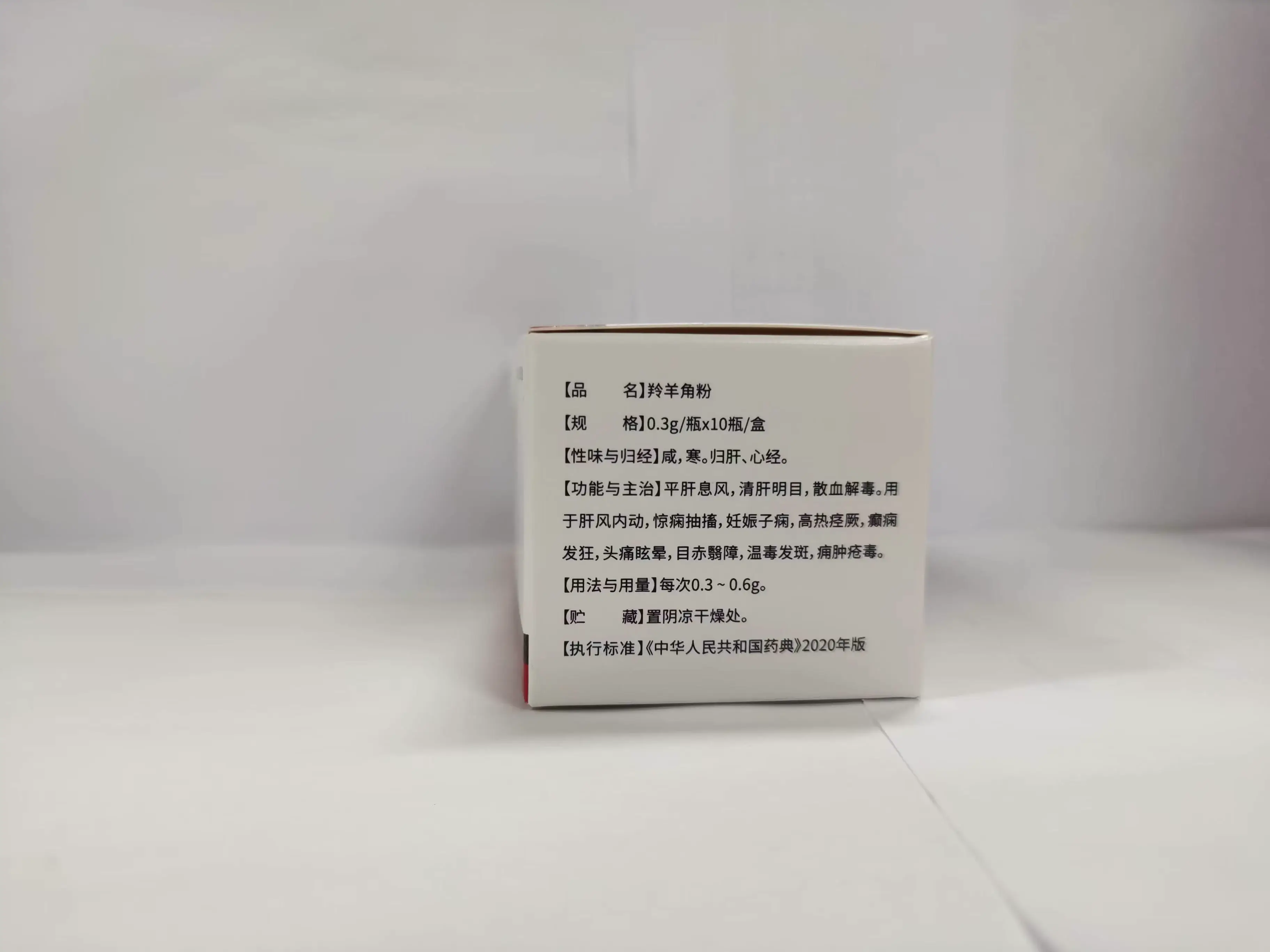 中国药材 羚羊角粉 传统中药原料 0.3g / 瓶 ×10 瓶 / 盒