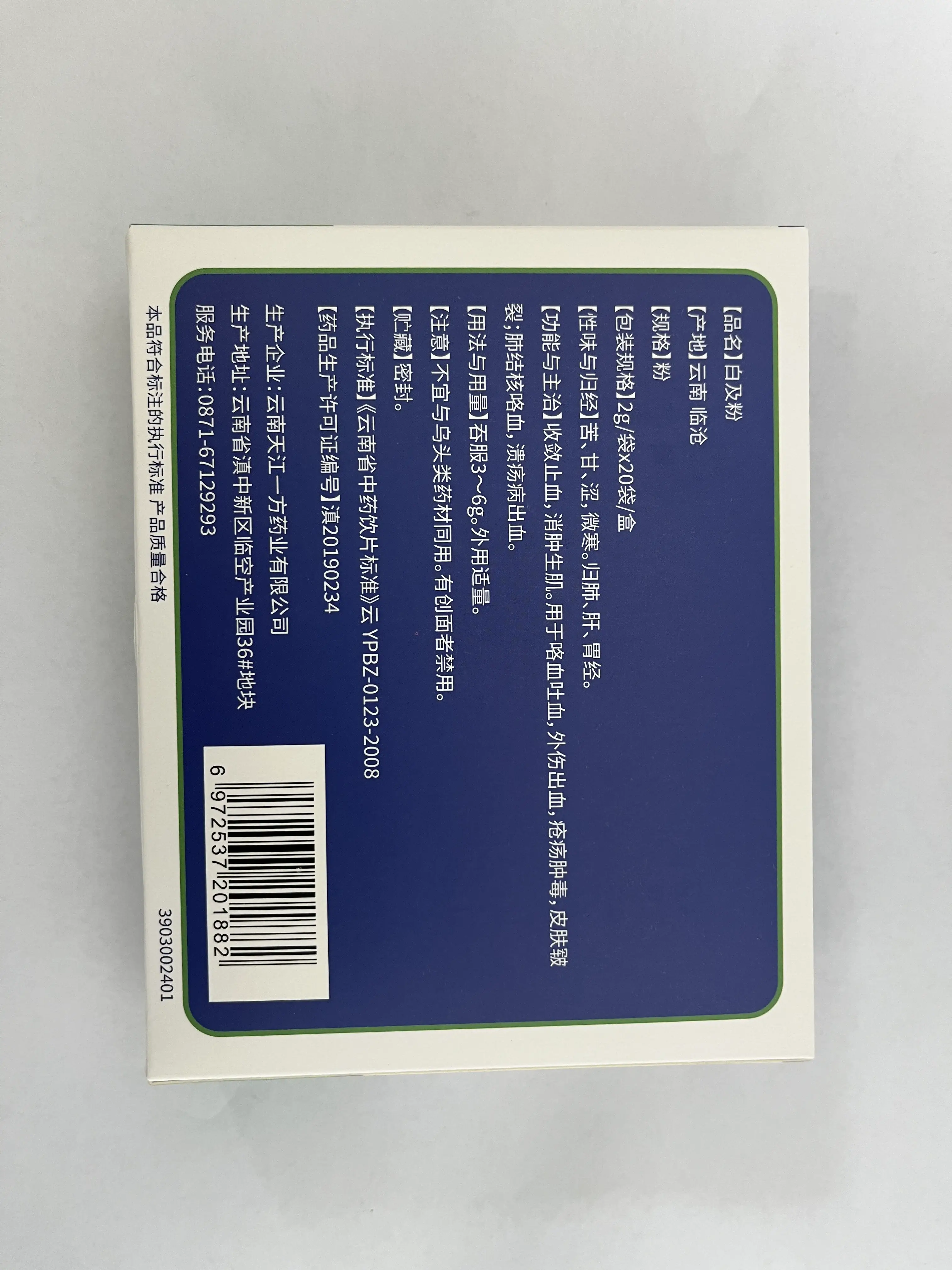 中国药材 白及粉 传统中药原料 2g / 袋 ×20 袋 / 盒