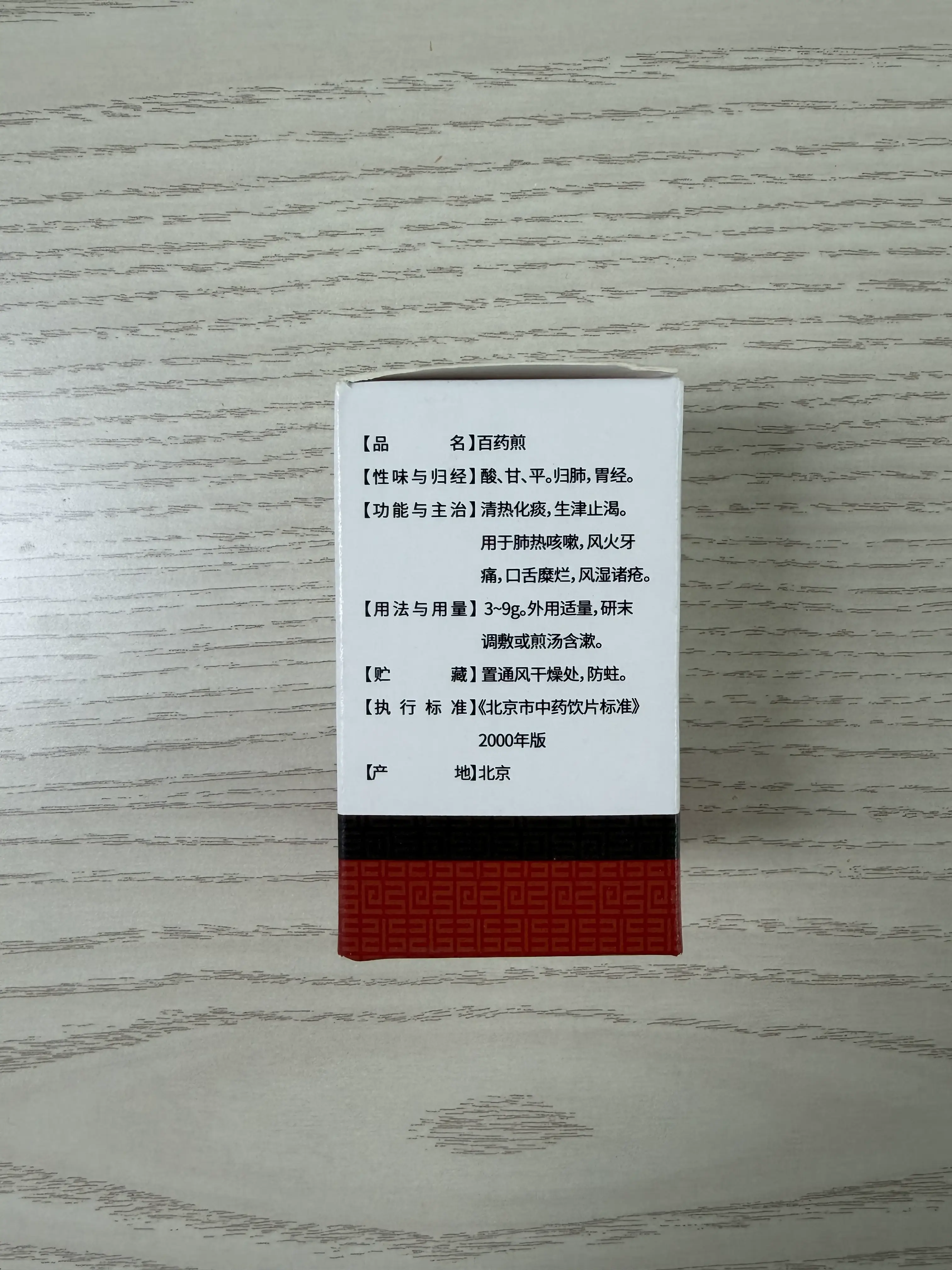 中国药材 百药煎 传统中药原料 3g / 袋 ×7 袋 / 盒