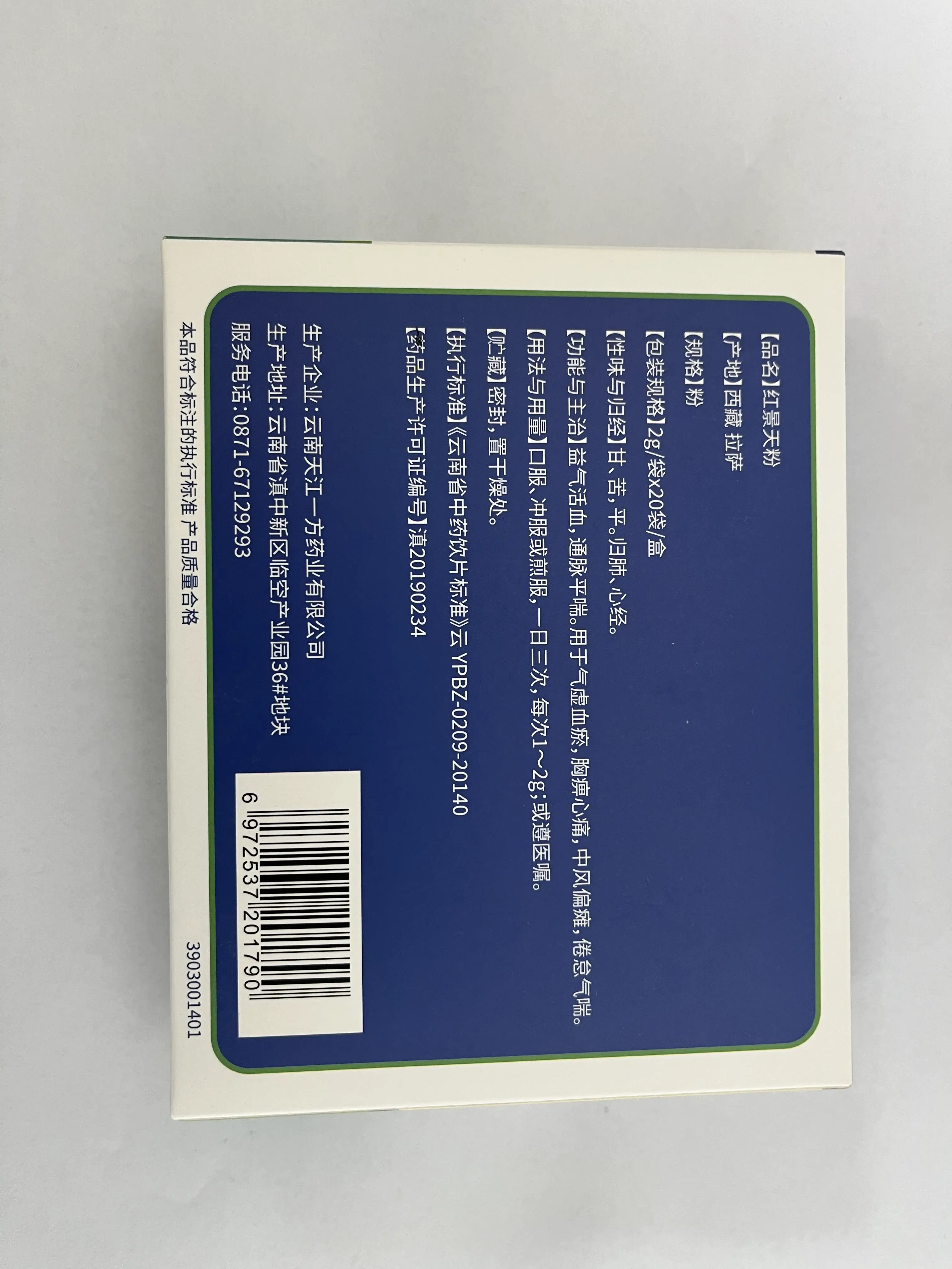中国药材 红景天粉 传统中药原料 2g / 袋 ×20 袋 / 盒