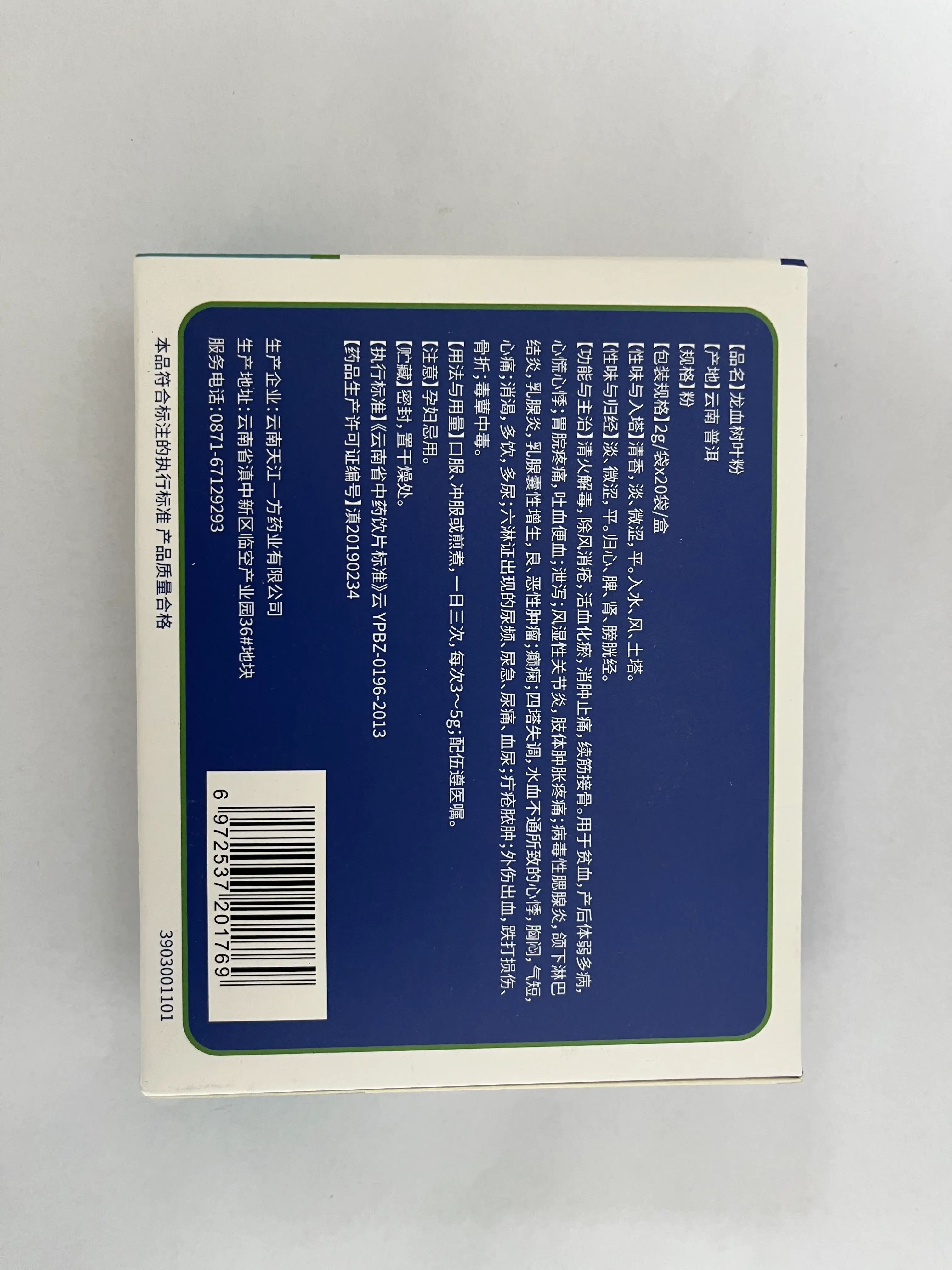 中国药材 龙血树叶粉 传统中药原料 2g / 袋 ×20 袋 / 盒