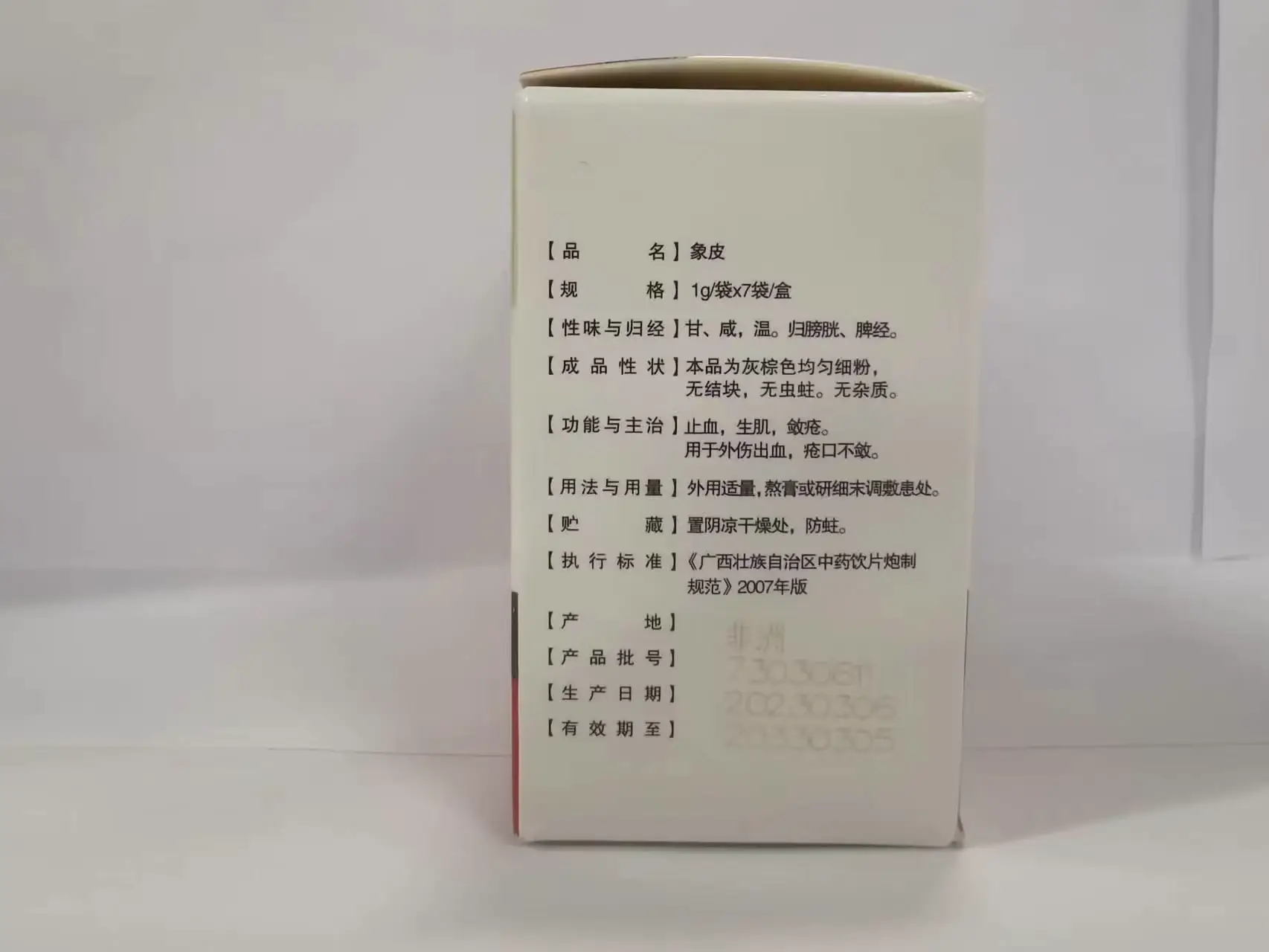 中国药材 象皮粉 传统中药原料 1g/袋×7 袋 / 盒