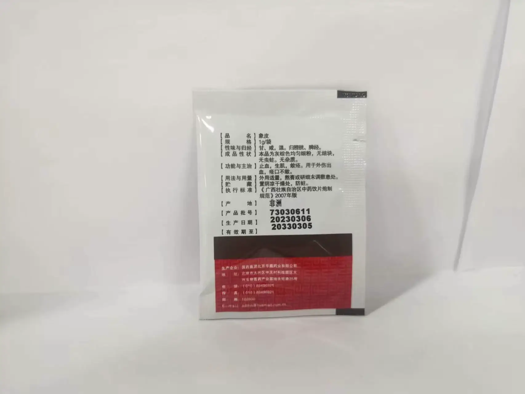 中国药材 象皮粉 传统中药原料 1g/袋×7 袋 / 盒