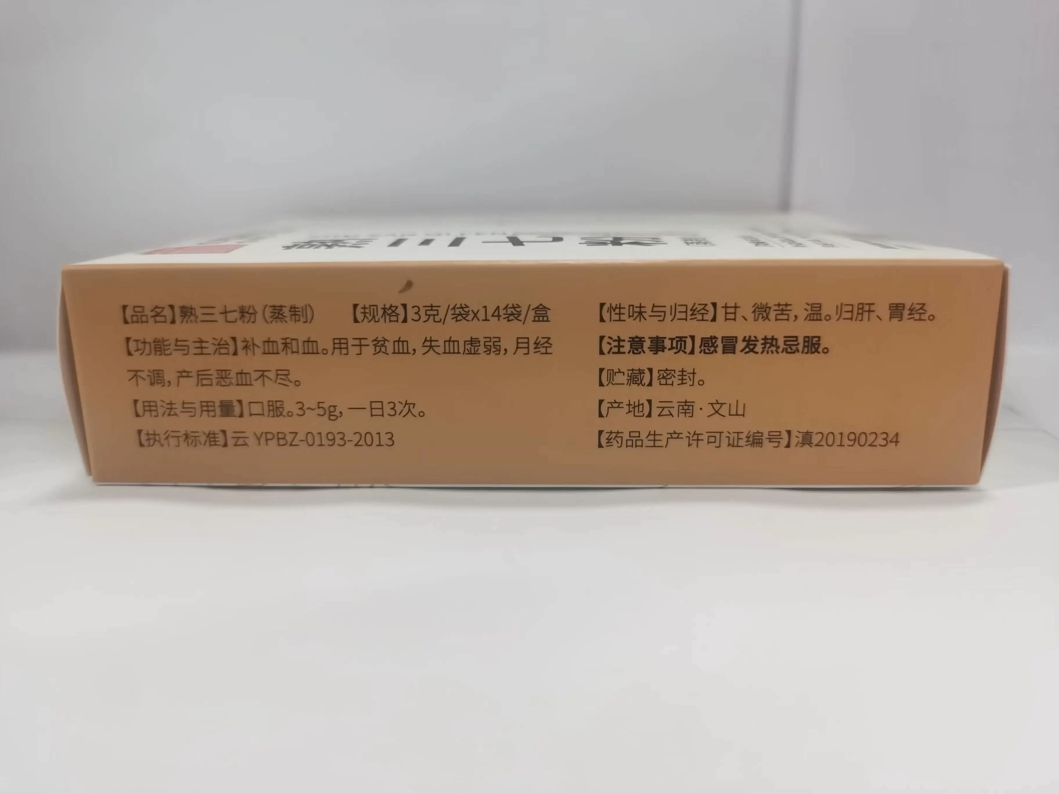 中国药材 熟三七粉 传统中药原料 3g / 袋 ×14 袋 / 盒