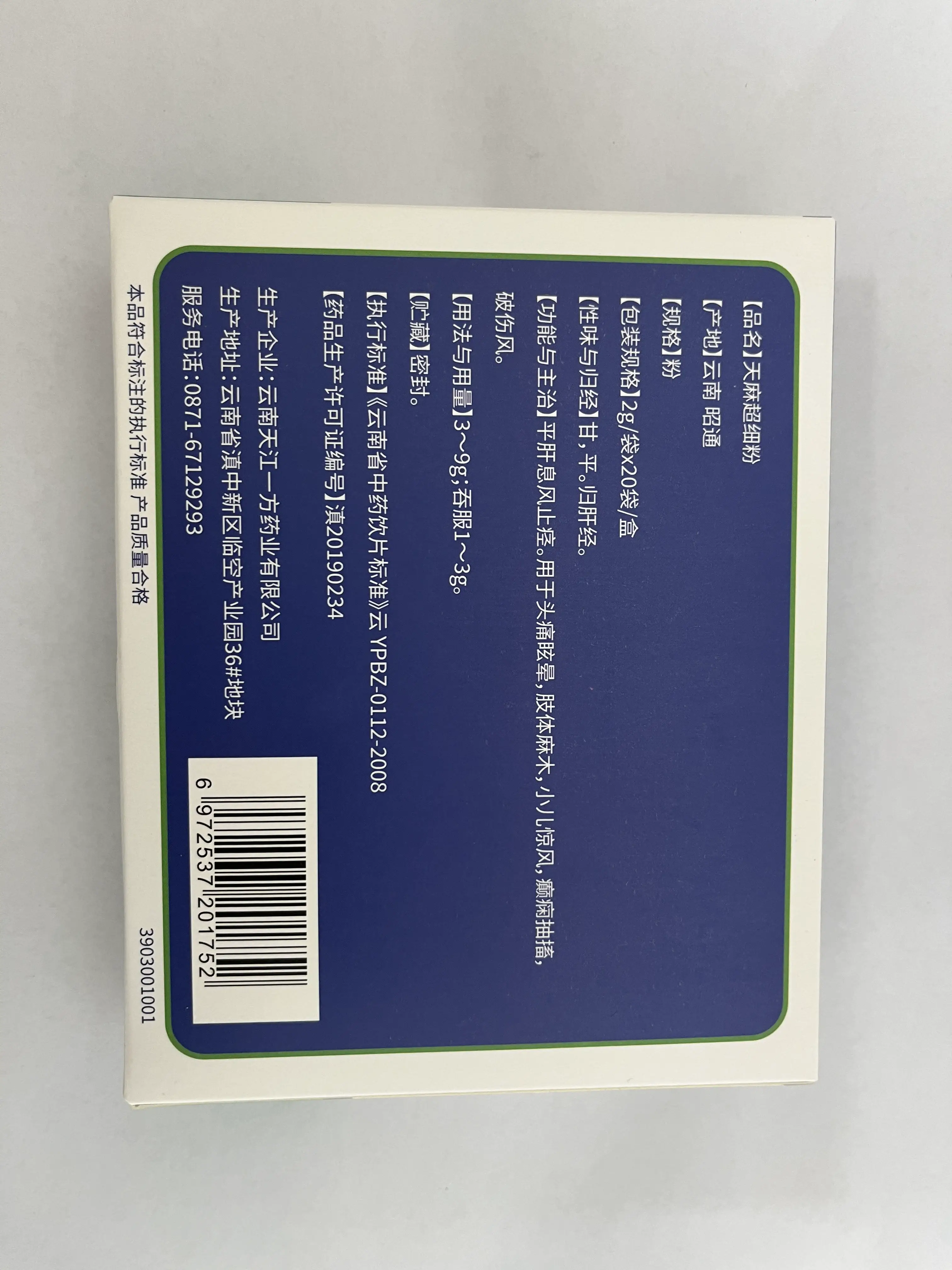 中国药材 天麻超细粉 传统中药原料 2g / 袋 ×20 袋 / 盒