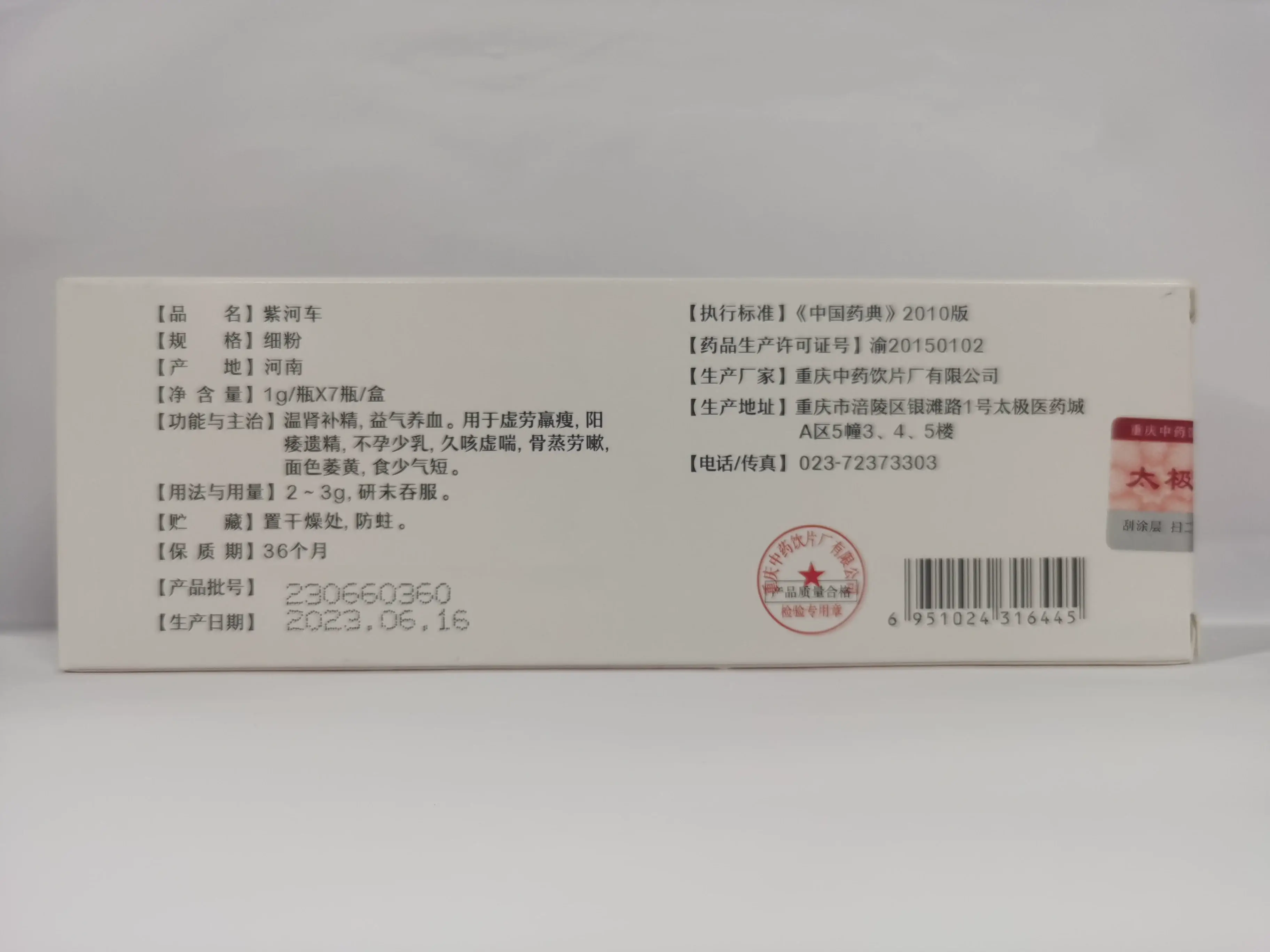 中国药材 紫河车 中药原料粉 1g/瓶×7 瓶 / 盒
