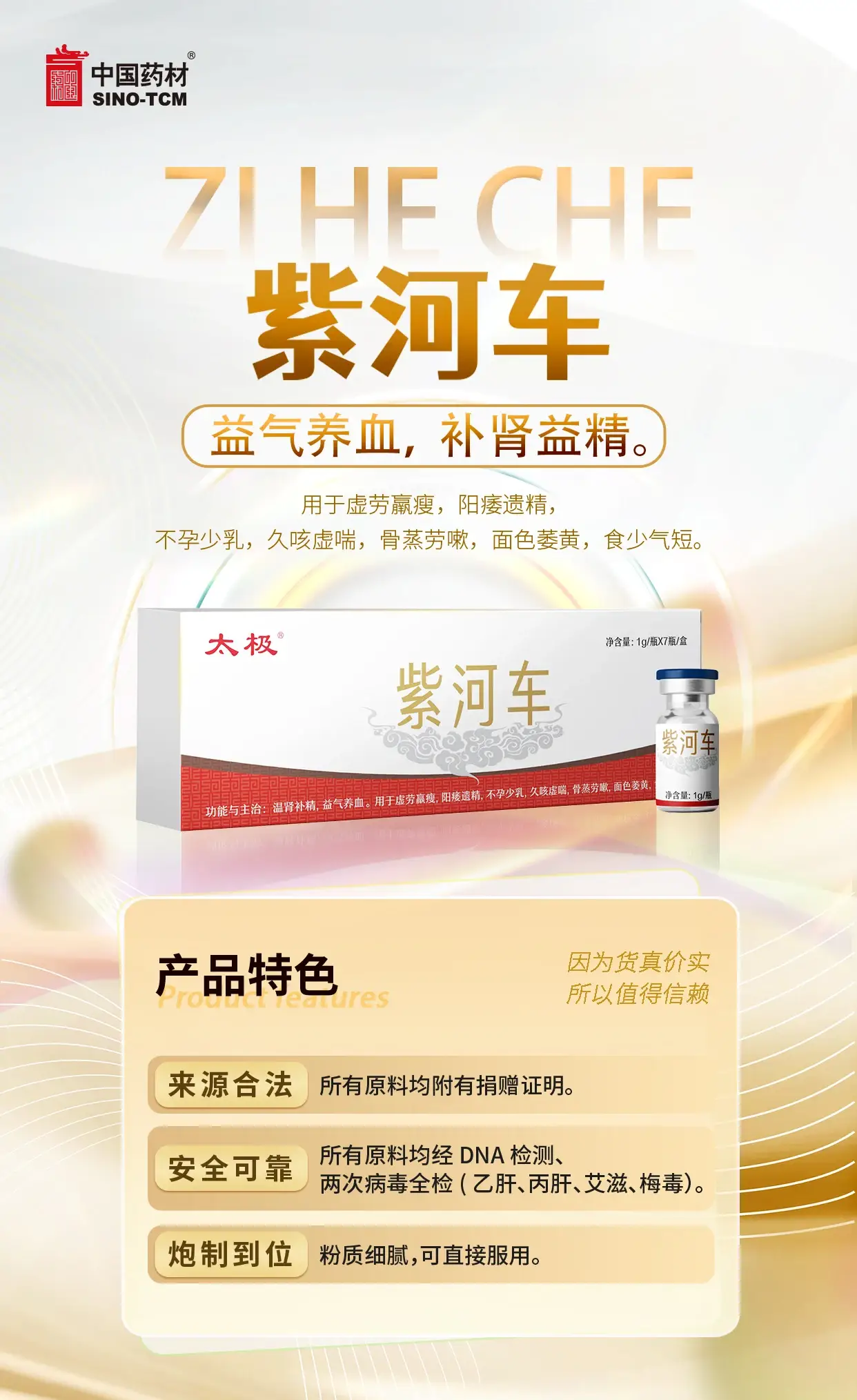 中国药材 紫河车 中药原料粉 1g/瓶×7 瓶 / 盒
