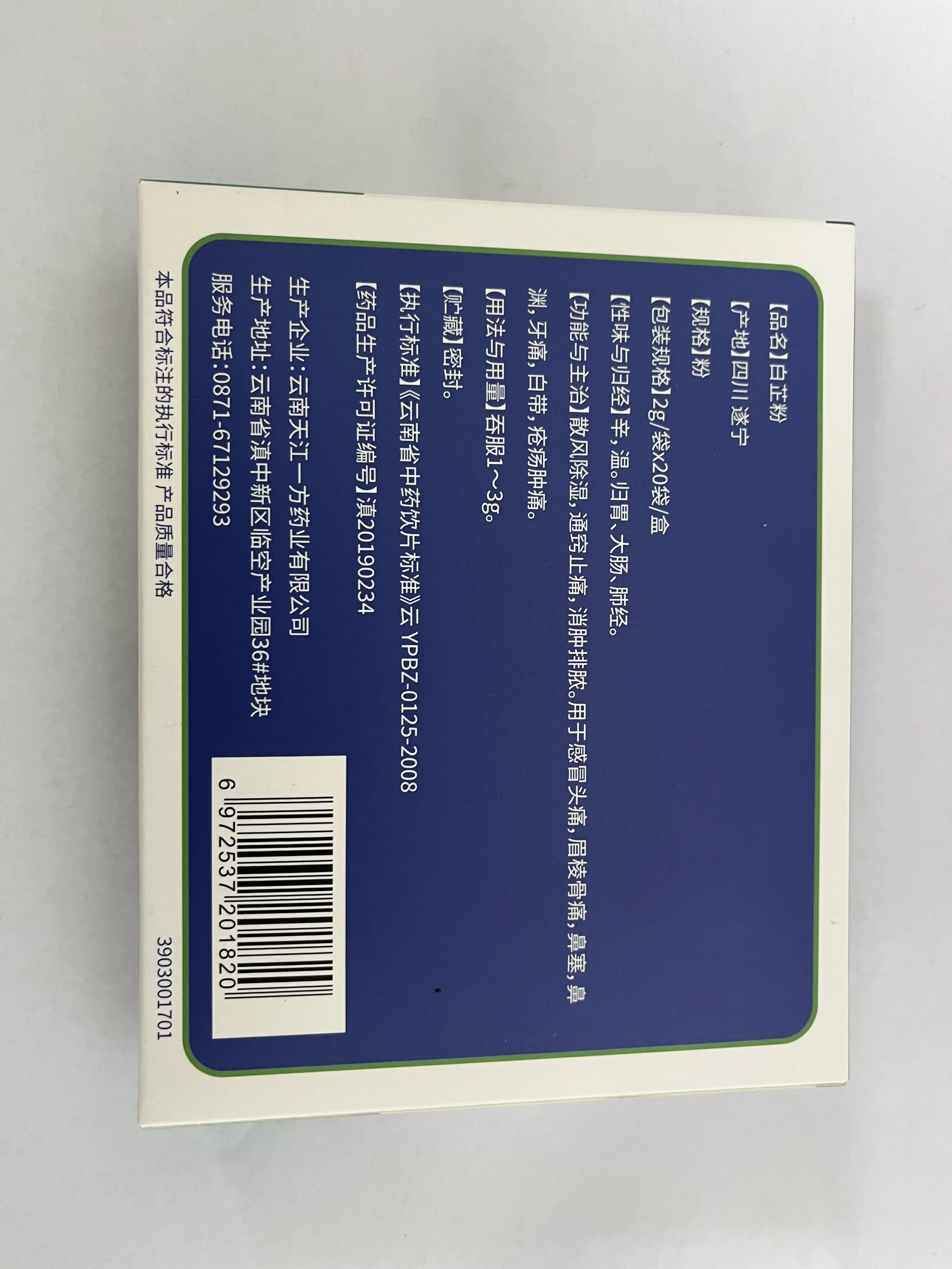 中国药材 白芷粉 传统中药原料 2g / 袋 ×20 袋 / 盒