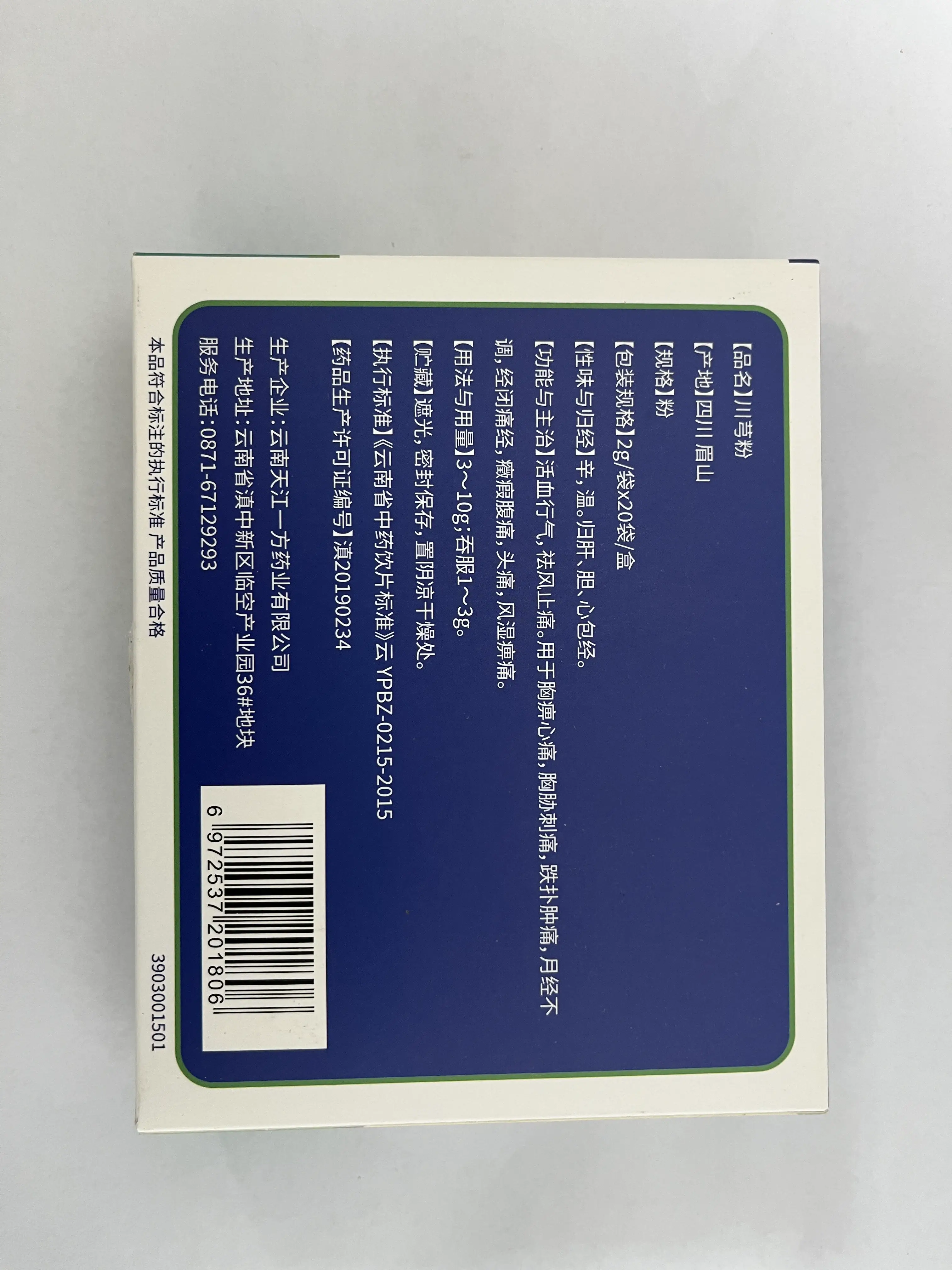 中国药材 川芎粉 传统中药原料 2g / 袋 ×20 袋 / 盒